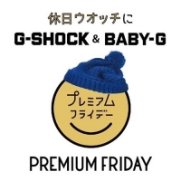PREMIUM FRIDAY × G-SHOCK,BABY-G