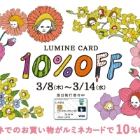 【トルク横浜】ルミネカード10％OFF！！！