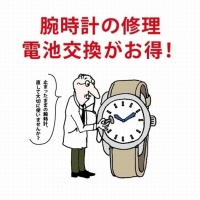 【ウォッチホスピタル】腕時計の修理がお得！