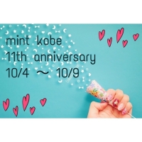 【10/4〜10/9】ミント神戸11周年のお得なキャンペーン！