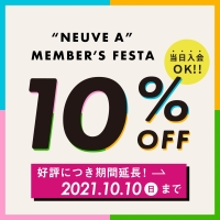 ★10月10日（日）まで!!　腕時計10％OFF【 メンバーズフェスタ】★