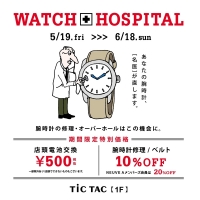 WATCH HOSPITAL ☆