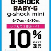 G-SHOCK 10％ポイント還元キャンペーン!
