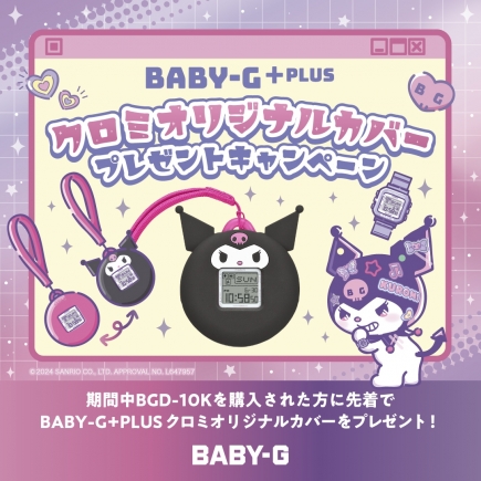 【BABY-G】2WAYで楽しめる新感覚ウォッチ登場！