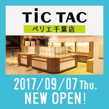 TiCTACペリエ千葉店　9月7日(木) オープン！