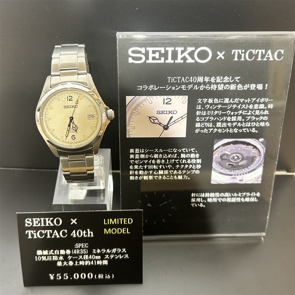 SEIKO×TiCTAC 40周年記念モデル