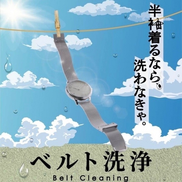 夏本番！ベルト洗浄でピカピカ腕時計に✨〈junksルクア大阪・梅田〉