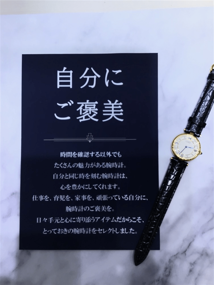 【自分にご褒美】おすすめウォッチ