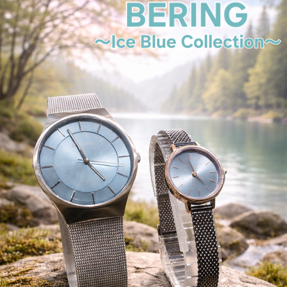 【BERING】爽やかなアイスブルーカラーの新作！ペアウォッチにも！