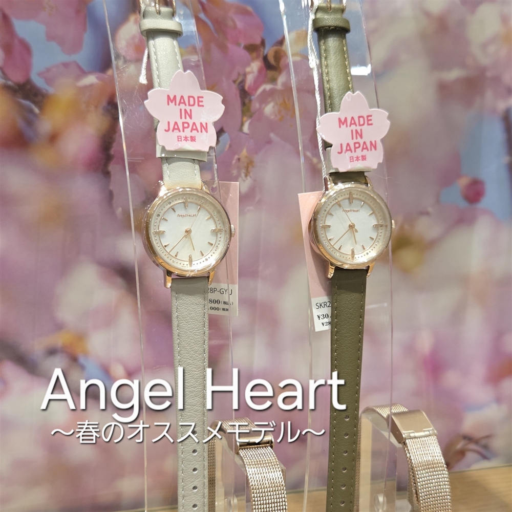 【新社会人におすすめ!】AngelHeart