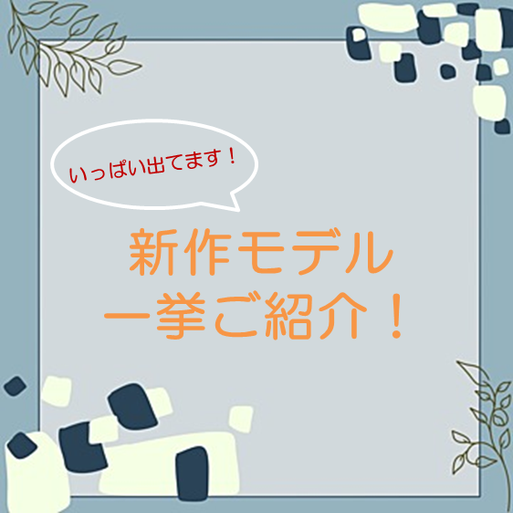 【TiCTAC仙台エスパル店】どしどし新作祭り~!