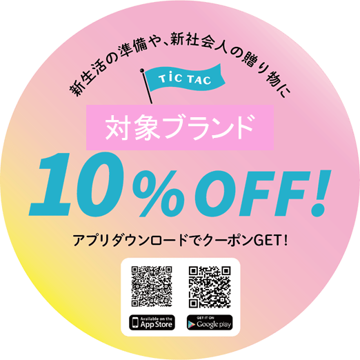 【フレッシャーズキャンペーン】会員登録＆クーポン提示で10％OFF！