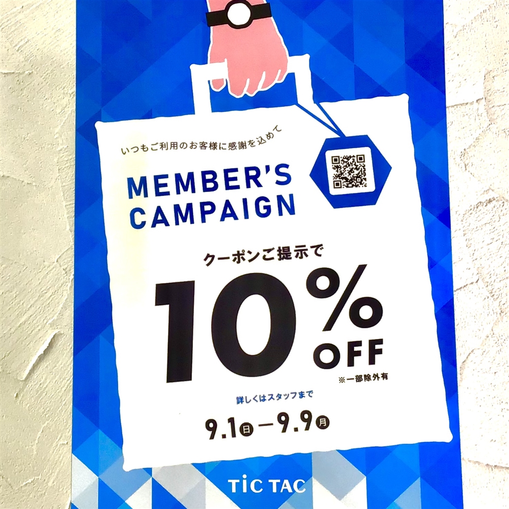 【対象商品10%OFF】MEMBER’S CAMPAIGN開催中！