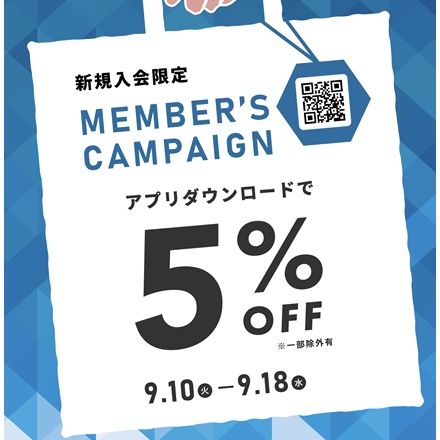 【エキスポ店】新規入会限定 アプリダウンロードで5%OFF キャンペーン開催！