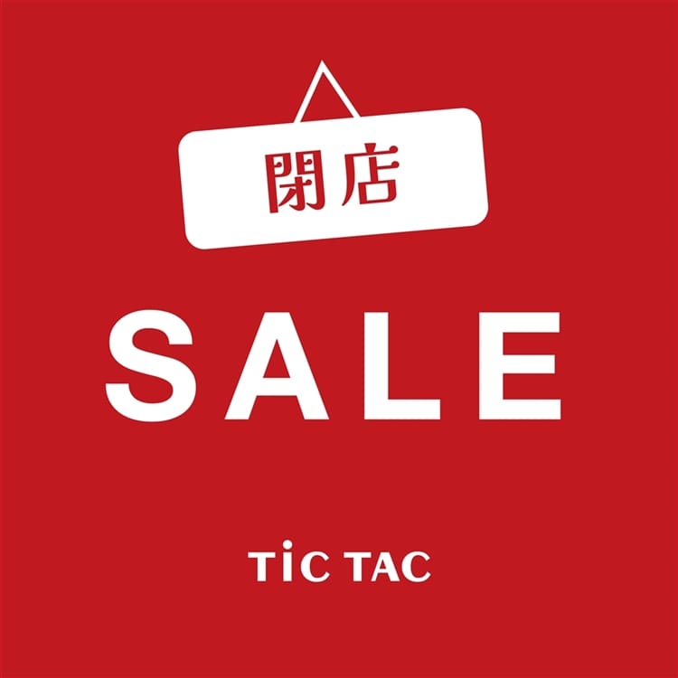 【チックタック松山エミフルMASAKI店】閉店セール開催中　残り15日！！