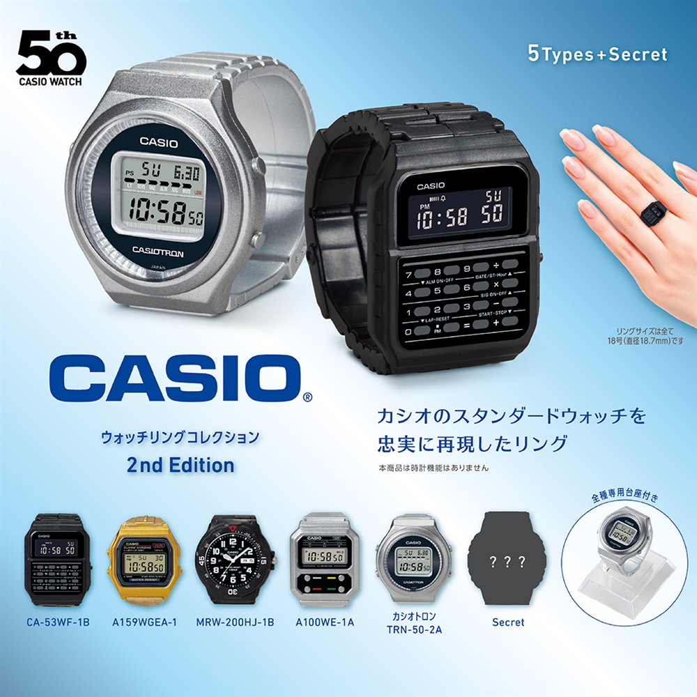 【CASIO】50周年キャンペーン開催！リングプレゼント！