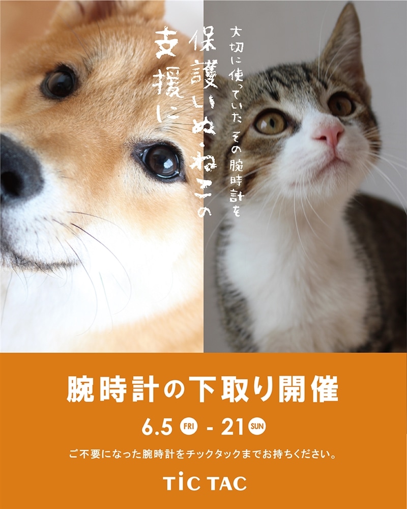 【ご不要な腕時計お持ち込みで10%オフ】6/5~6/21まで腕時計下取りキャンペーンを開催!