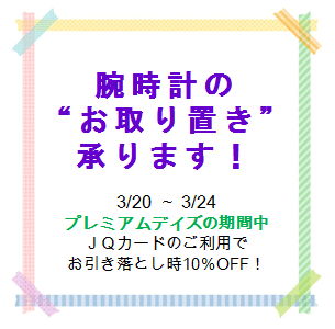 【アミュプラザ博多店】プレミアムデイズで10%OFF！取り置き受付中です！