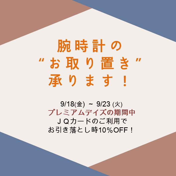 【博多店】プレミアムデイズ10%OFF!取り置き受付中です!!