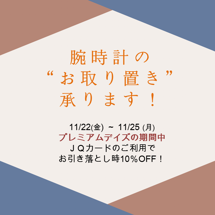 【博多店】プレミアムデイズ10%OFF！取り置き受付中です！