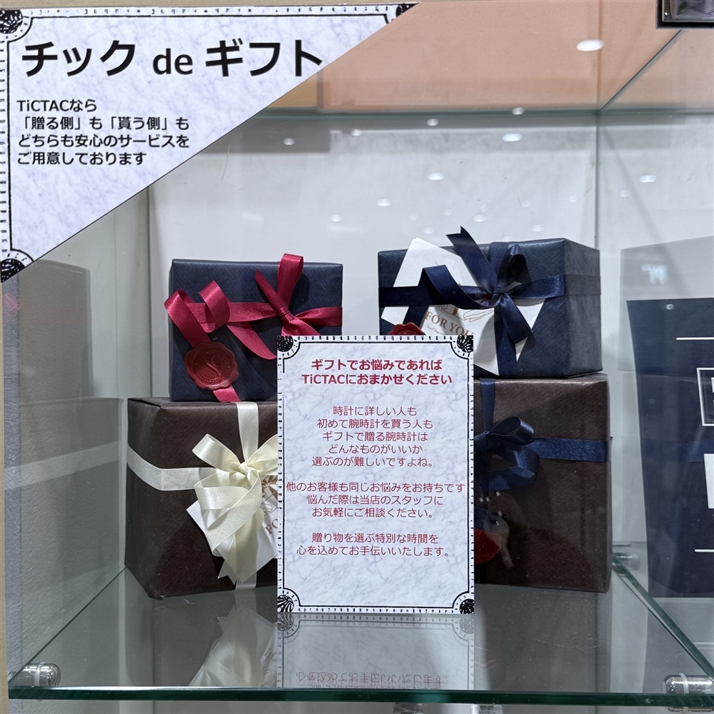 【くずは店】チック　de ギフト