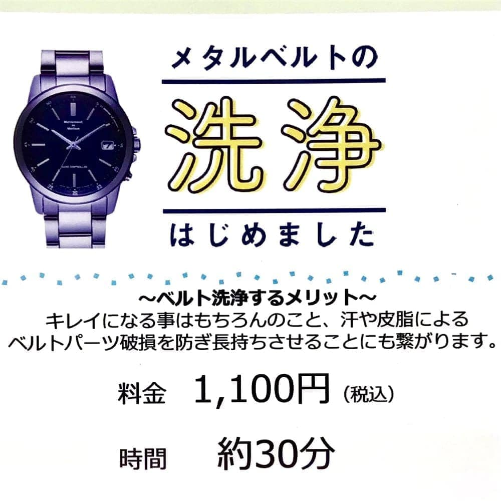 【TiCTACくずはモール店＊information！＊】春が来るまでに腕時計を、綺麗に★