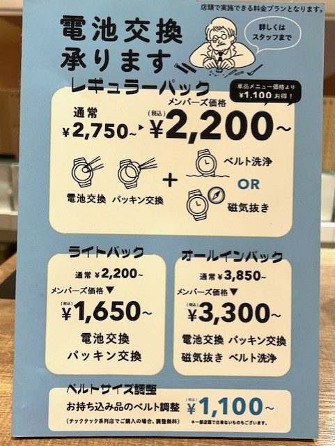 お時計の電池交換・修理等受け付けております