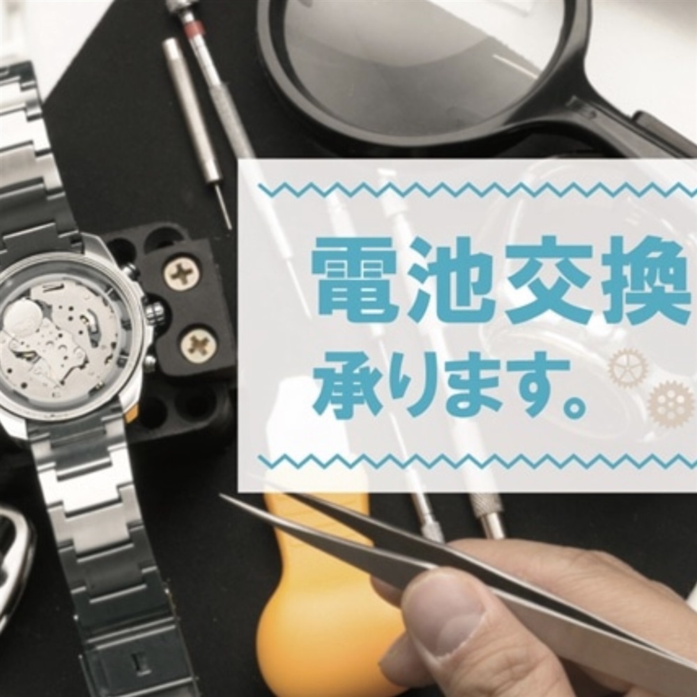 【アミュ鹿児島店】腕時計の電池交換・預かり修理受け付けます！