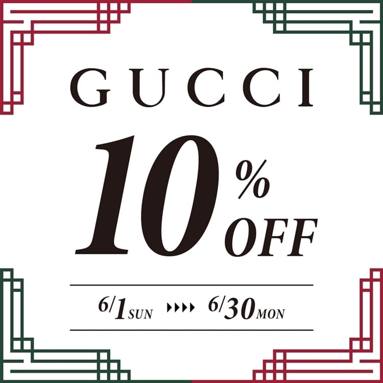 【アミュ鹿児島店】GUCCI対象商品10%OFF！6/30(月)まで！