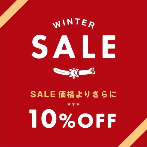 【さらにお買い得に】MORE OFF SALE開催中！(2/29まで)