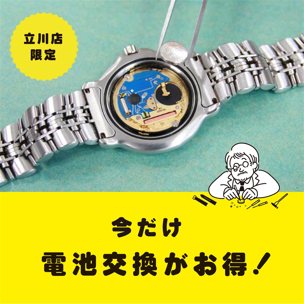 【立川店】立川店限定!修理/メンテナンスお得キャンペーン!