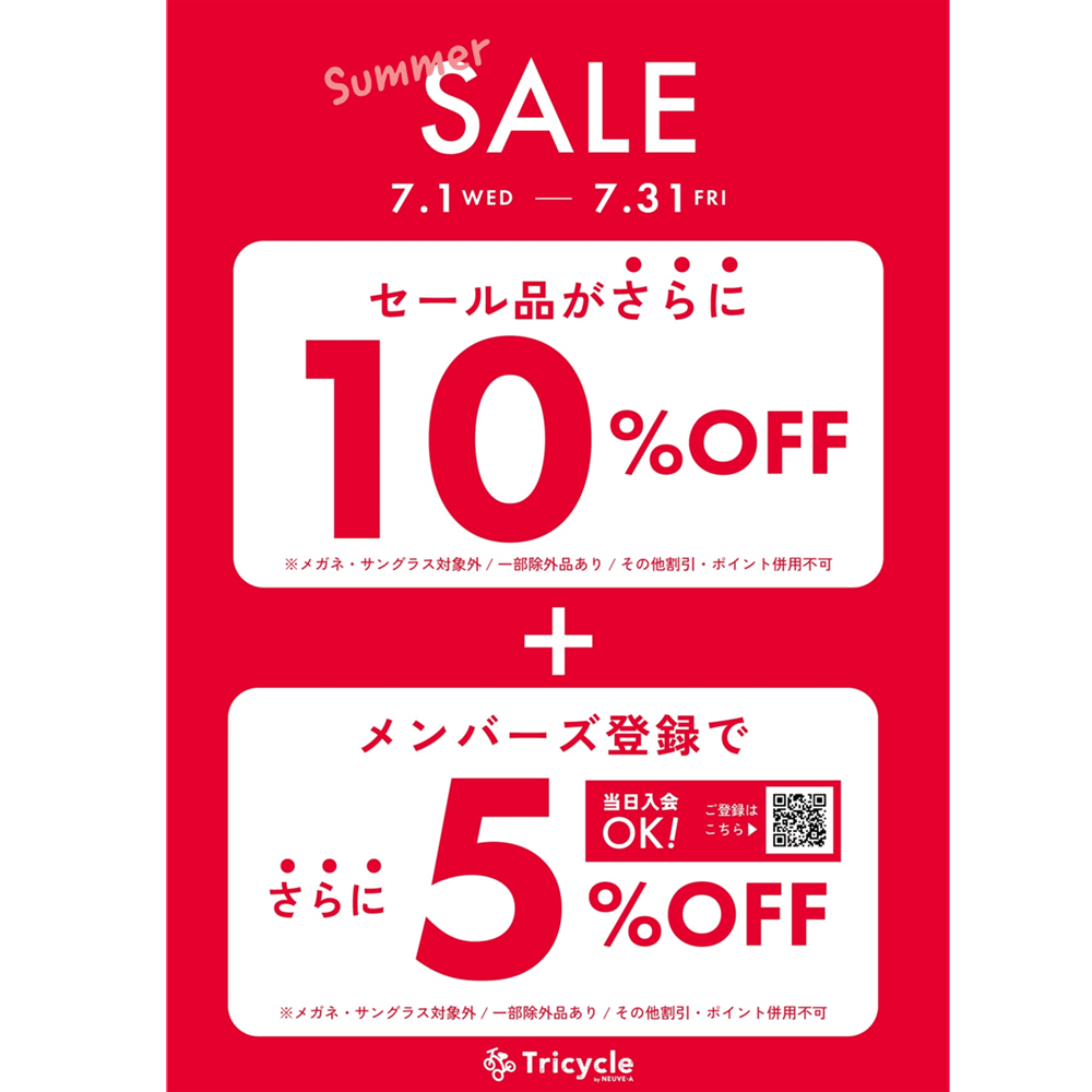【軽井沢】サマーセール開催中‼