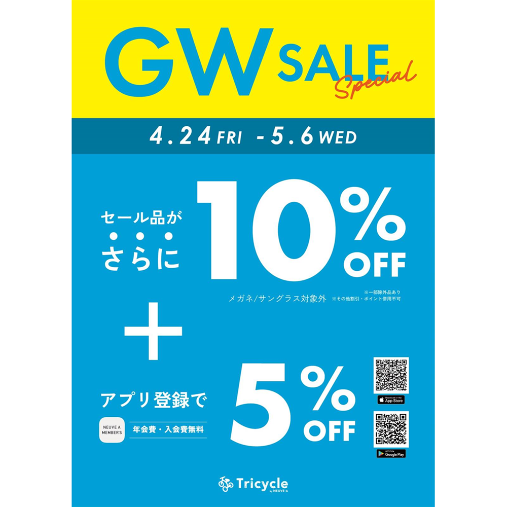 【軽井沢店限定】ゴールデンウィークセール開催中！！
