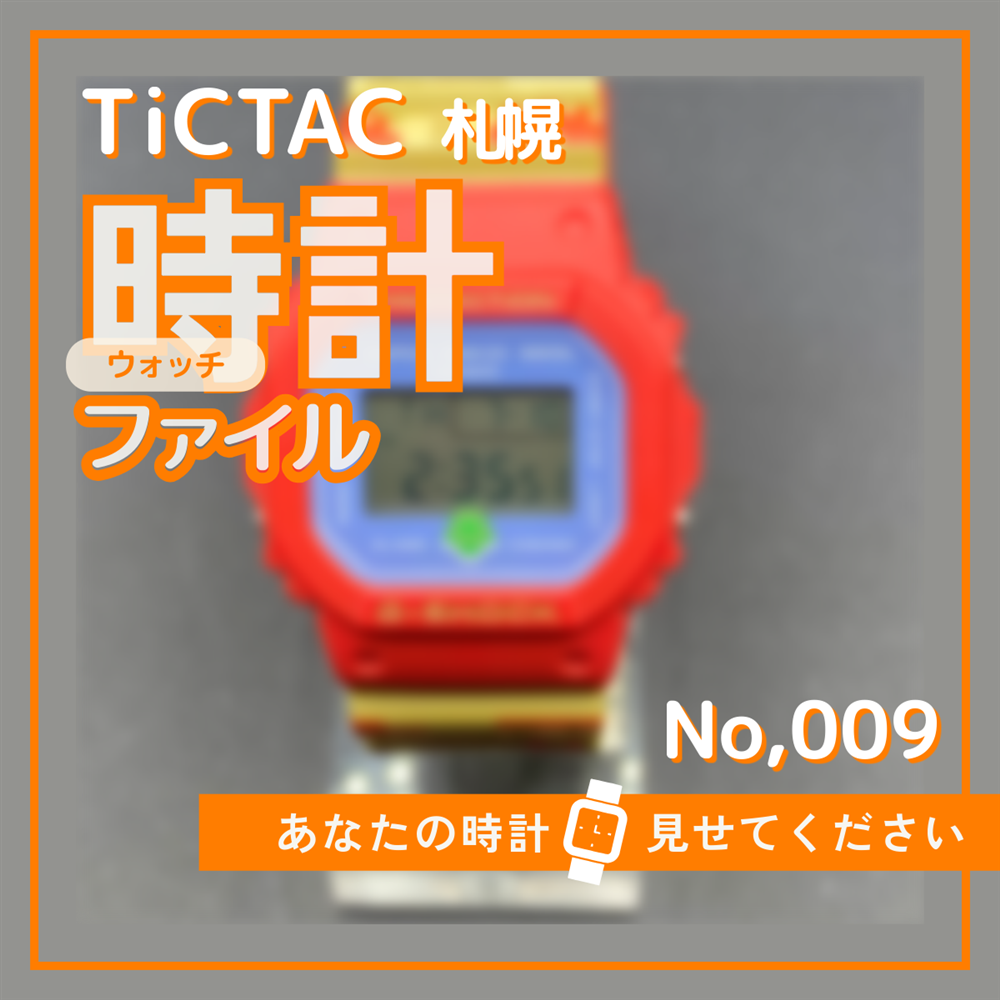 TiCTAC札幌時計ファイル　No.9