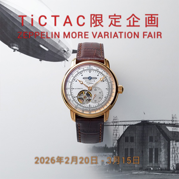 ツェッペリン モアバリフェア開催!