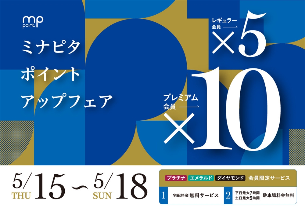 【なんば店】ポイントUPフェア開催！