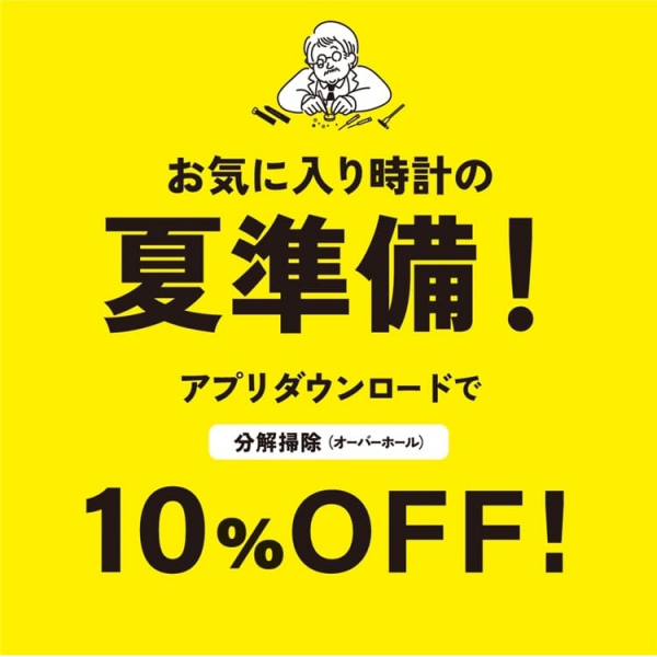 【なんばパークス店】分解掃除、初めての方も今がオトク!