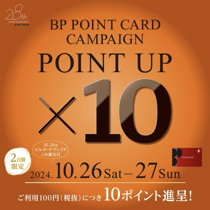 【新潟店】2日間限定！10月26日・27日はBPポイントカード10倍キャンペーン開催！