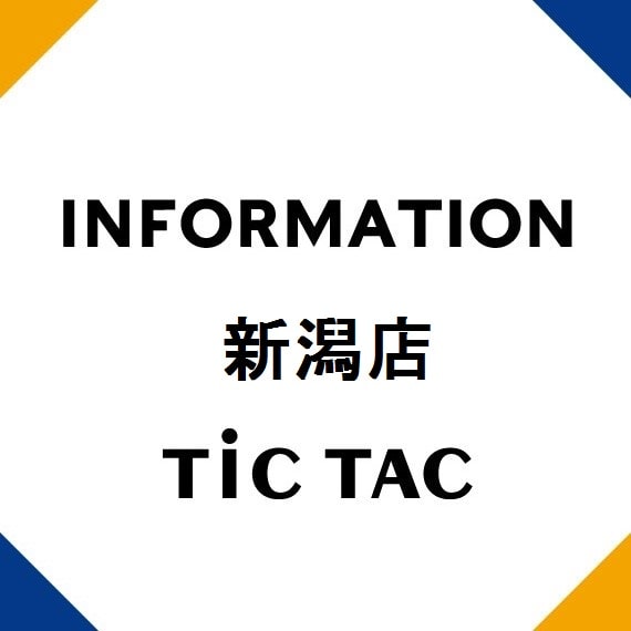 【新潟店】1月21日（火）休館日のお知らせ