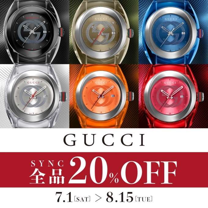 【GUCCI】お得なセール開催！