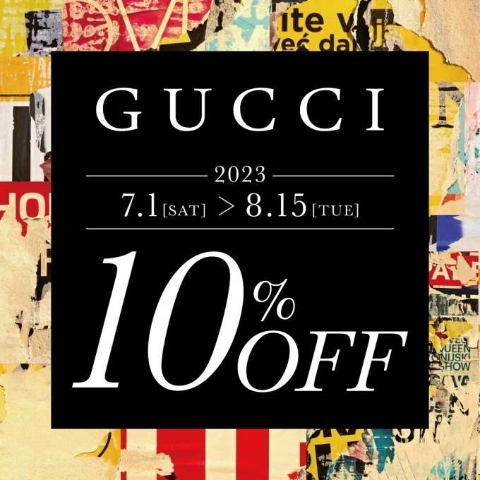 【GUCCI】7月1日から8月15日までお買い得です！