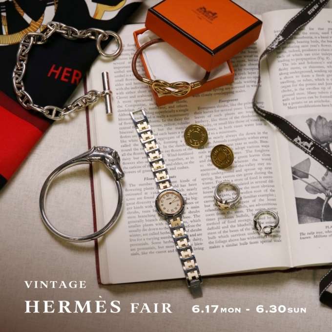 【VINTAGE HERMES】電池交換無料！ヴィンテージエルメスフェア開催！