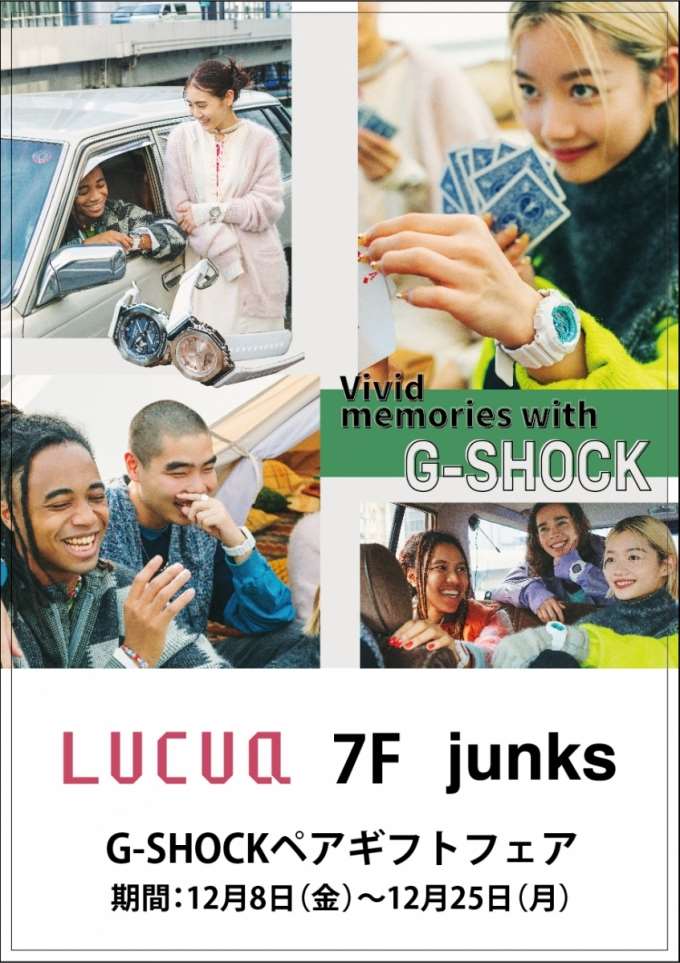 【G-SHOCK】ペアギフトフェア開催します！【Junksルクア店】