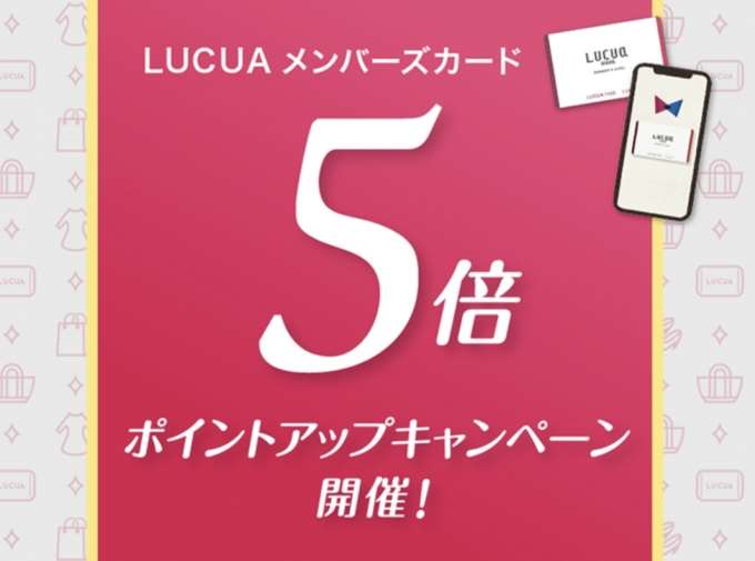 年内最終！！LUCUAメンバーズカードポイント5倍！！【Junksルクア店】