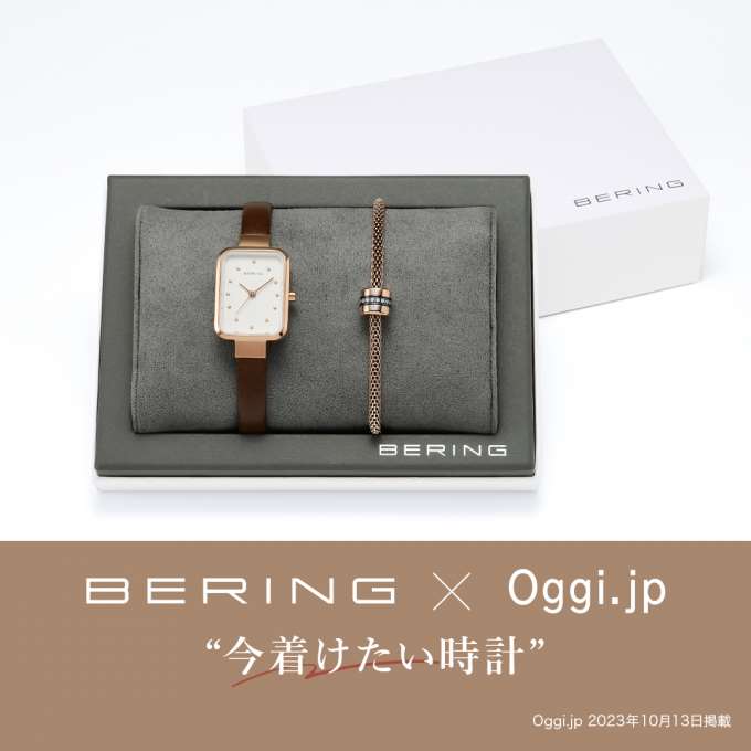 【BERING×Oggi】頑張るあなたにキレイに寄り添う時計