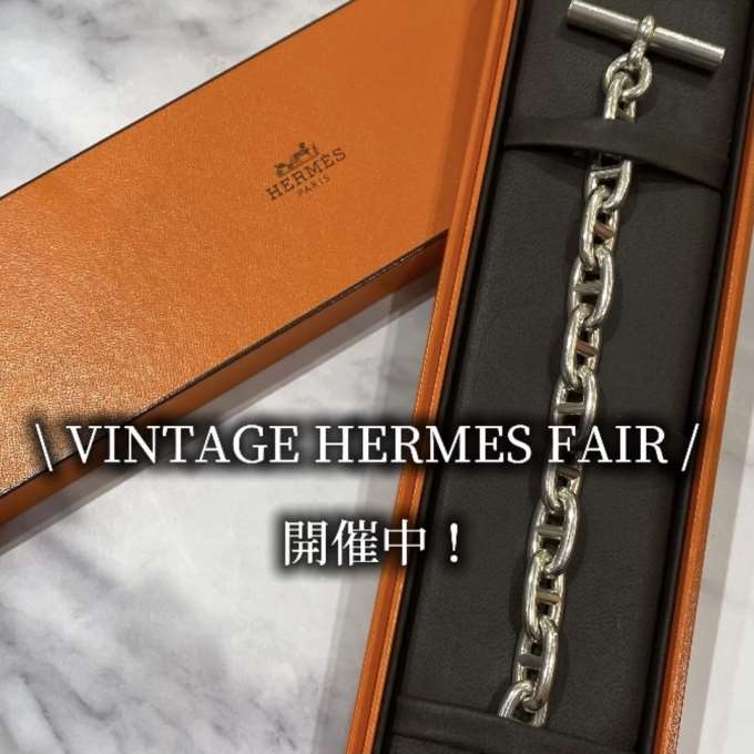 【ヴィンテージHERMES】フェア