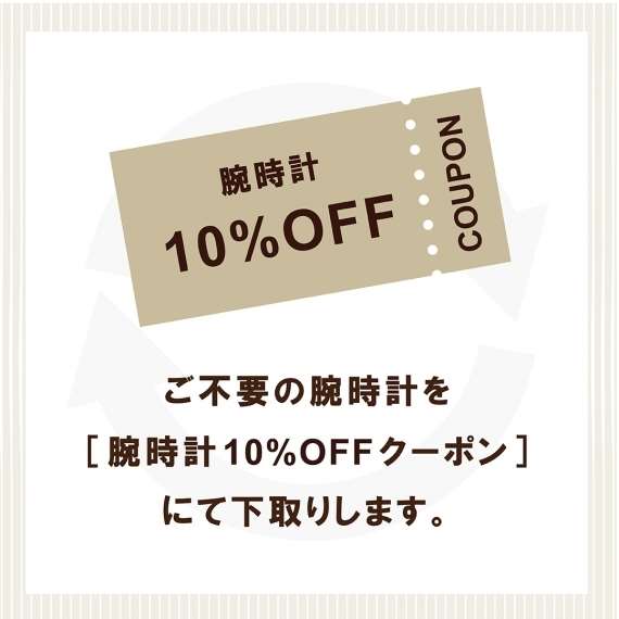 【下取受付は7/9まで！】腕時計下取りキャンペーン開催中です！