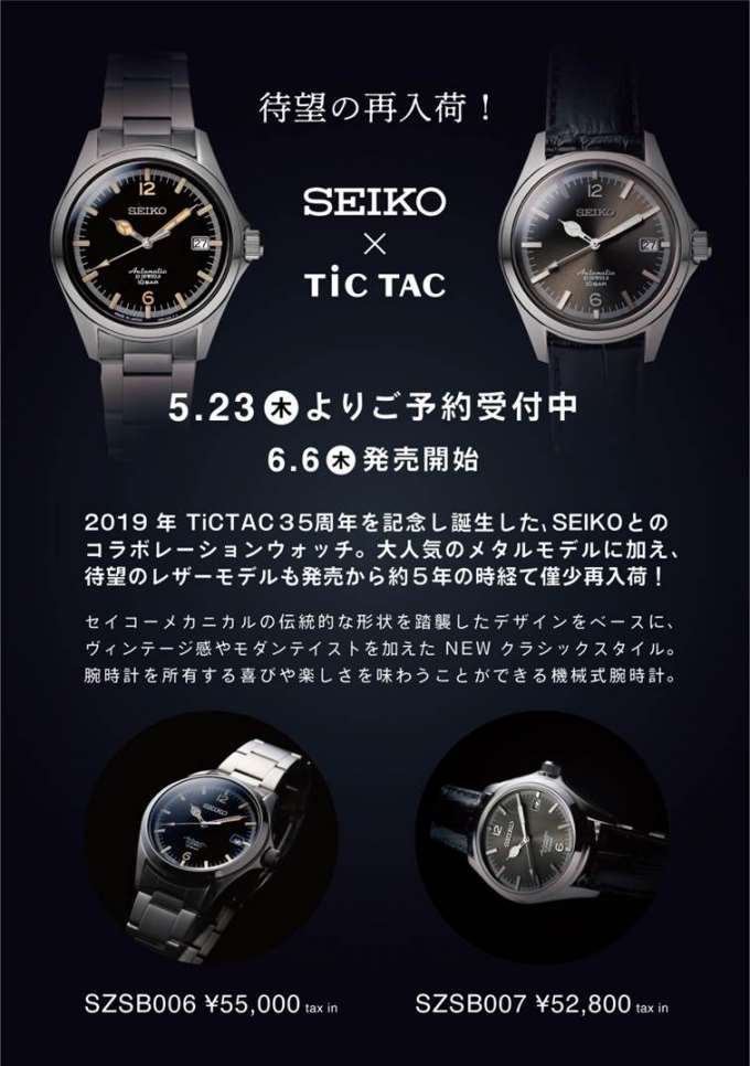 【予約開始】SEIKO×TiC TAC再入荷‼︎