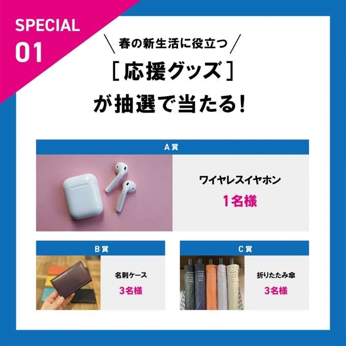 【新社会人】ノベルティプレゼント開始‼︎