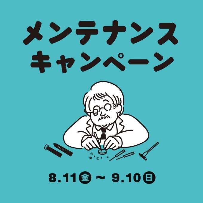 【TiCTACららぽーと沼津店】スタッフのブログ　その29【メンテナンスキャンペーン】